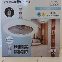 ファン付きLEDライト