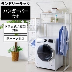 アイリスオーヤマ ランドリーラック