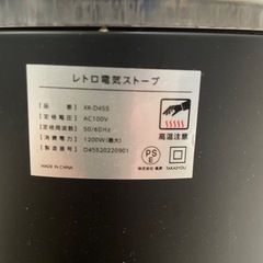レトロ電気ストーブ　XR-D455の画像