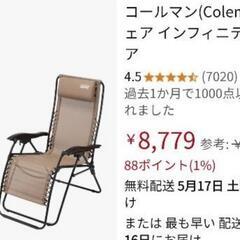 コールマン　チェア　椅子