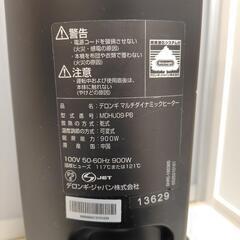 デロンギマルチダイナミックヒーターの画像