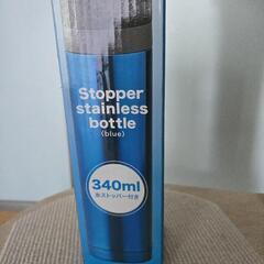 【新品未使用】ステンレスボトル　ブルー　340ml