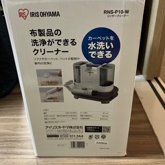 アイリスオーヤマ　リンサークリーナー