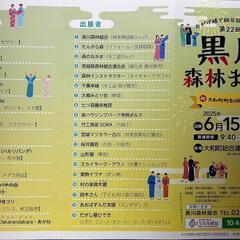 第２２回黒川森林祭り − 宮城県