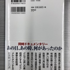 門田隆将　本　左翼革命と自民党崩壊の画像