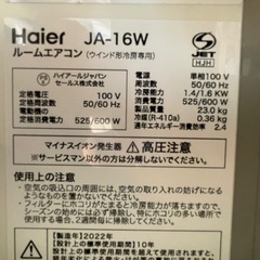 再出品【Haier製2022年式】窓エアコン　JA-16W 使用期間1年 の画像