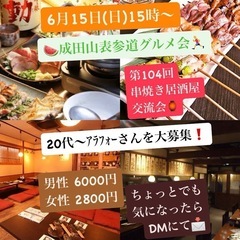 【現5名/当会初参加者さん先行募集中〈6/15(日)15時…