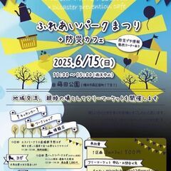 防災ヨガ＋思いっきりパークヨガ＠ふれあいパークまつり＆防災…
