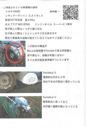 修理前提、問い合わせ多数の為順次連絡していきます家庭用耕運機