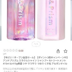 &Prism MIRACLE SHINE シャンプー・ヘアトリートメントの画像