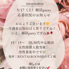 女性🈵男性急募⭐️5/17（土）福山市婚活／【20･30代…