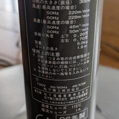 ナショナル　扇風機（使用品）の画像