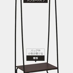 アイリスオーヤマ　ハンガーラック