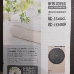日立ドラム式洗濯機のドラム(中のステンレス)を探しています。