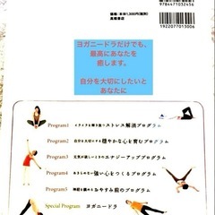 さらに20パーセントオフ800円OFF 心と体を癒す おうちヨガ／マインドフルネス＆ヨガニードラDVD付の画像