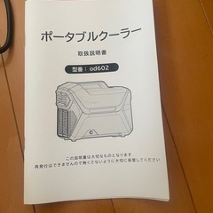 ポータブルクーラー　od602 スポットクーラー
の画像