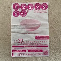 ヤマザキ春のパン祭り　シール