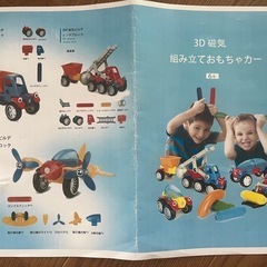 マグネット3D組み立ておもちゃカーの画像