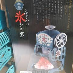 新品 未使用 品 電動かき氷機の画像