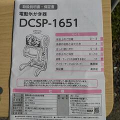 新品 未使用 品 電動かき氷機の画像