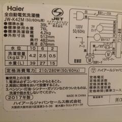 洗濯機4.2kgの画像