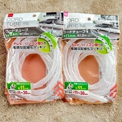 パソコン周辺機器、コードチューブ