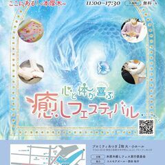 本厚木 第8回🌈　心と体が喜ぶ癒しフェスティバル