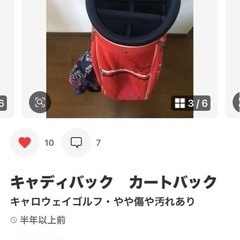 キャディバック　キャラウェイ
