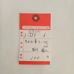 5−259−6　子供　おもちゃ#681の画像