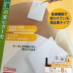 ガーゼほとんど未使用
