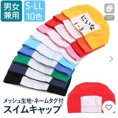 スイミングキャップ★ネームタグ付き★水泳帽子を探しています。