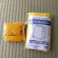ランドセルカバー ２個セット
