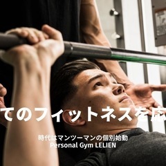 パーソナルトレーニングジム　LELIEN新下関