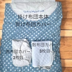 洗えるベビー布団セット