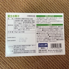 富士薬品　無事の青汁　30袋の画像