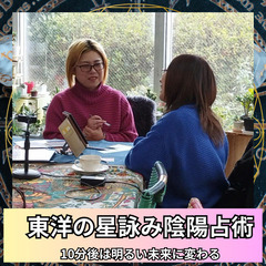 (滋賀)東洋の星詠み☆あなたの取扱い説明をお伝えします