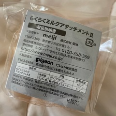 出産準備セットの画像