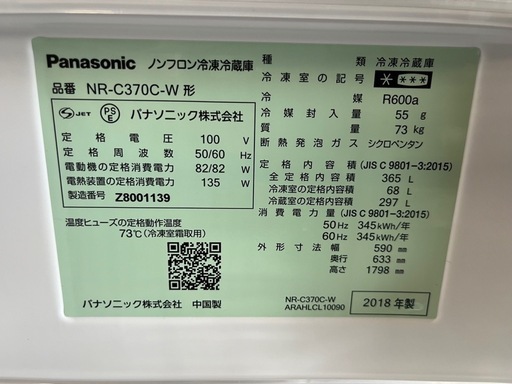 Panasonic パナソニック R-C370C-W ノンフロン冷凍冷蔵庫　2018年製　3ドア冷蔵庫　自動製氷機能付き 右開き エコ