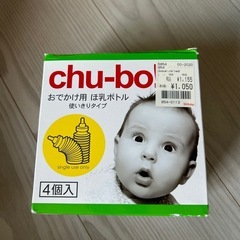 使い切り哺乳ボトル