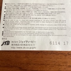 JTB旅行券の画像