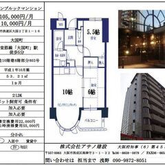 御堂筋線「大国町」徒歩５分　人気の賃貸マンション