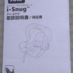 Joie（ジョイー） ベビーシート i-Snug（アイ-スナグ）とi-Base【相談中】の画像