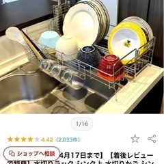 未使用水切りラック　4000程度の購入だったと思います