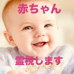 ご縁のある子供さん霊視します