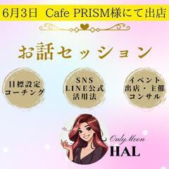 【朝倉】フリーマーケット&お話しセッション
