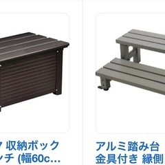 踏み台、電動自転車、洗濯機等探しています