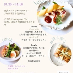 お菓子も！料理も！よくばりレッスン♩