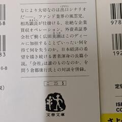 文庫本2冊★大人向け小説★通勤のお供にの画像