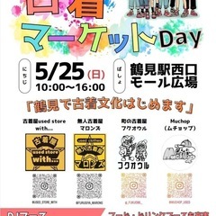 【横浜市鶴見区】古着マーケットDAY