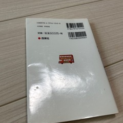 旅行用 英会話BOOK（西東社）／古め・実用OKの画像